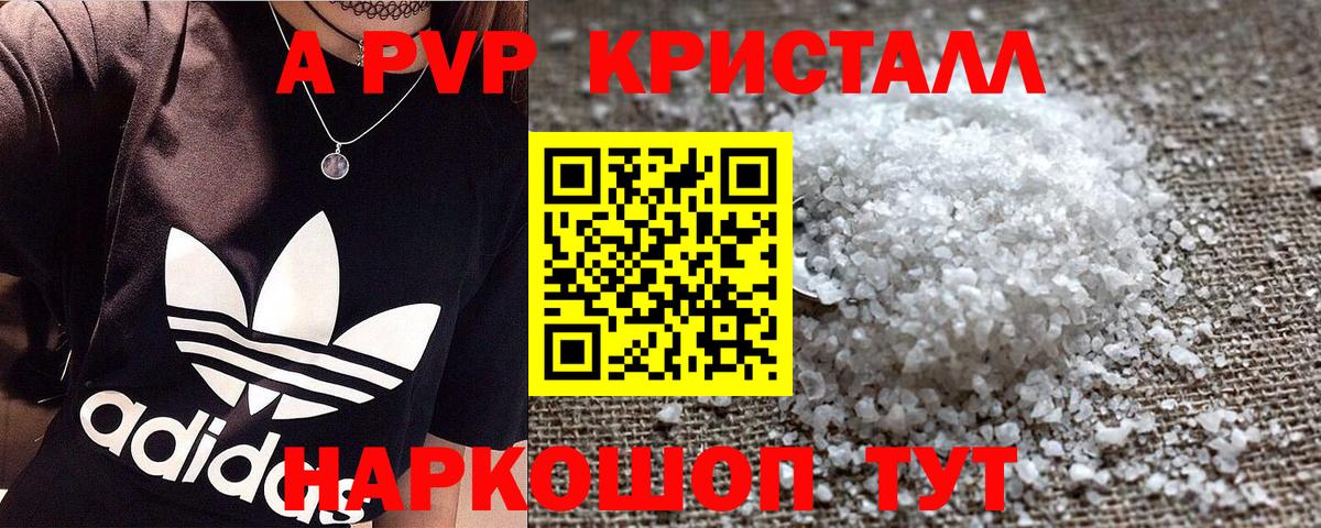 A PVP кристаллы  Вход с VPN  A-PVP  Десногорск  A-PVP VHQ  Alfa_PVP СК КРИС 