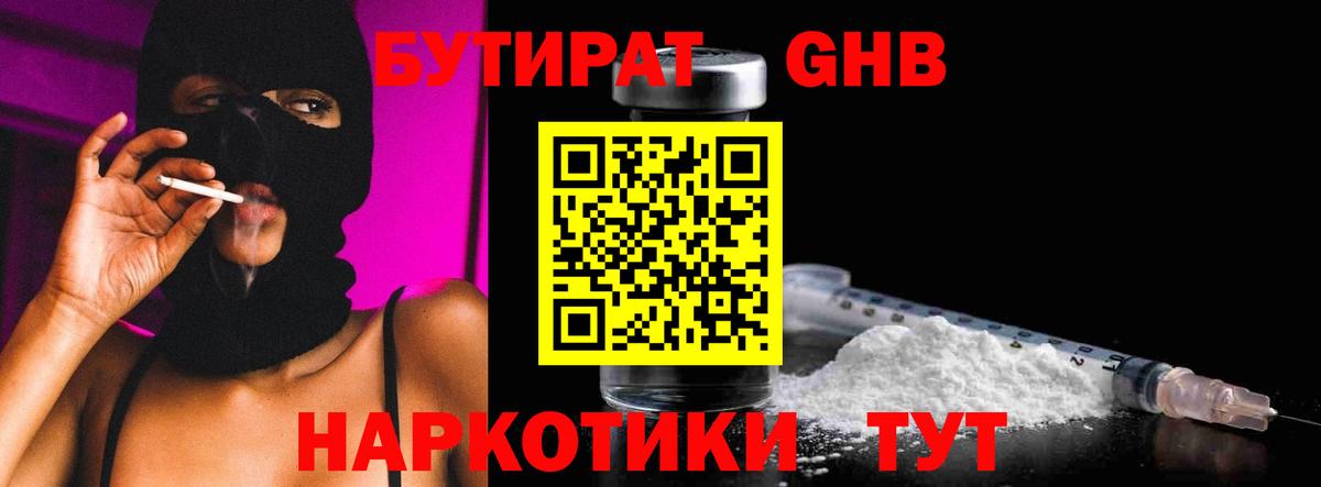 Бутират бутик  Вход с VPN  Бутират  Десногорск 