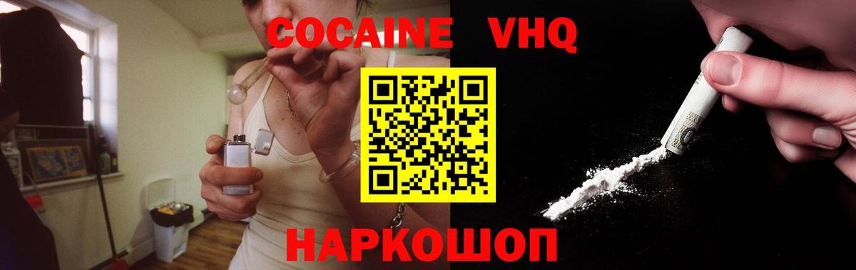 Cocaine VHQ Десногорск