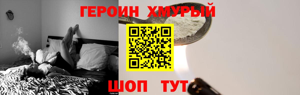 Героин Афган Десногорск