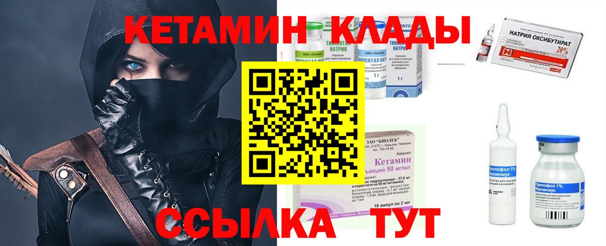 Кетамин ketamine Десногорск