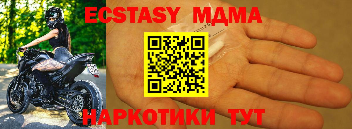 МДМА кристаллы Десногорск
