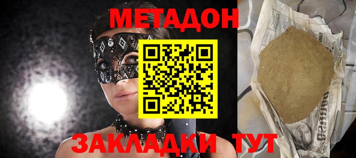 Метадон кристалл  Метадон кристалл  Вход с VPN  Десногорск 